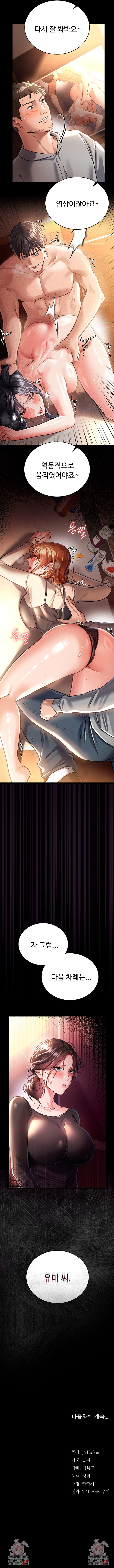 18+ A Dangerous Deal and The Girl Next Door Raw Chapter 16 page 11
