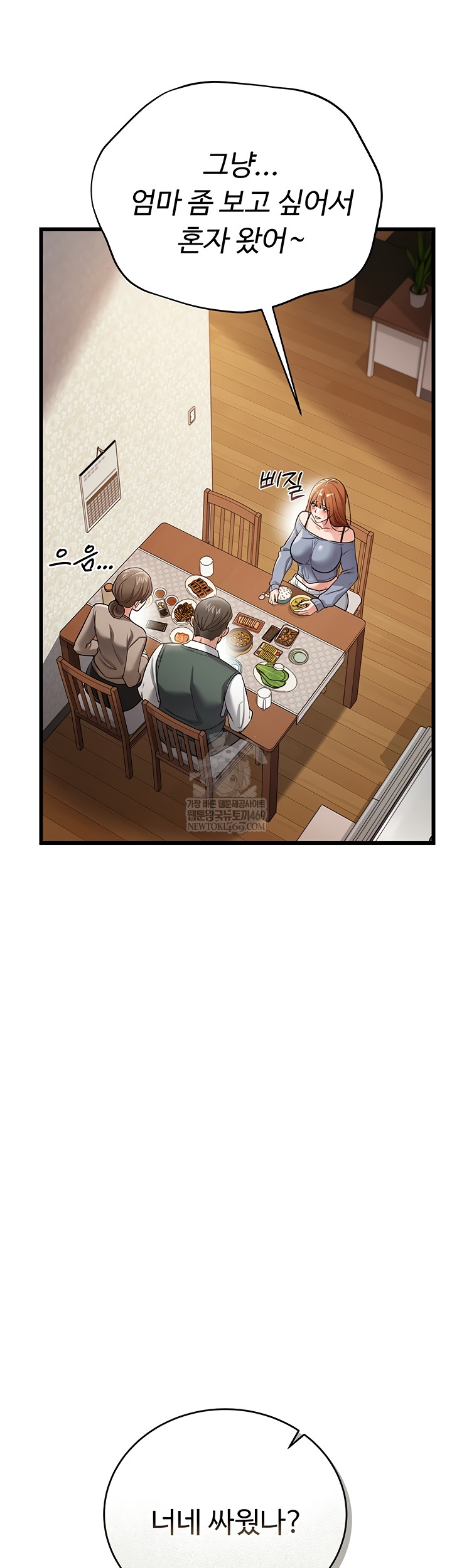 18+ A Dangerous Deal and The Girl Next Door Raw Chapter 23 page 3