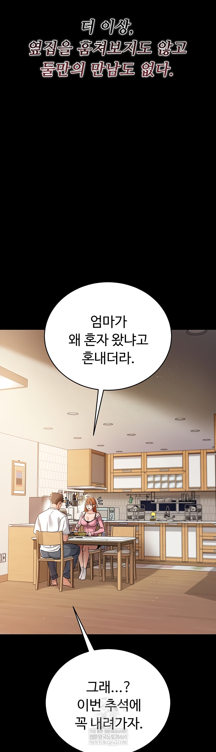 18+ A Dangerous Deal and The Girl Next Door Raw Chapter 23 page 33