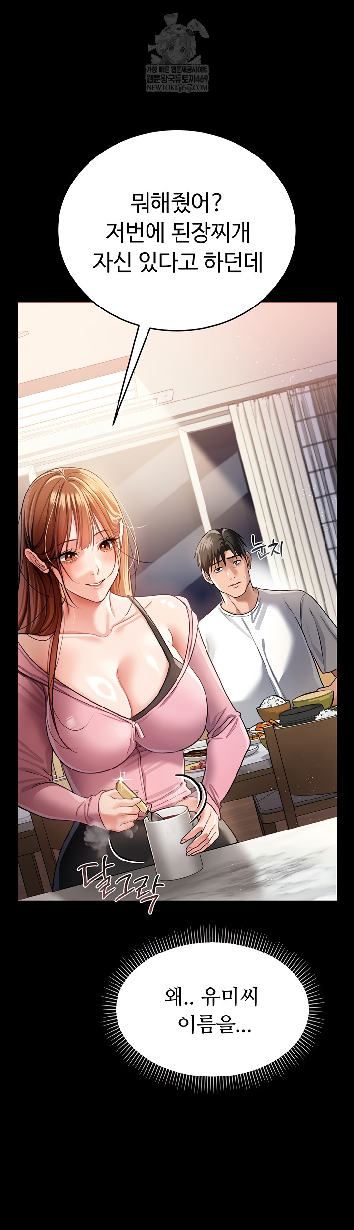 18+ A Dangerous Deal and The Girl Next Door Raw Chapter 23 page 37