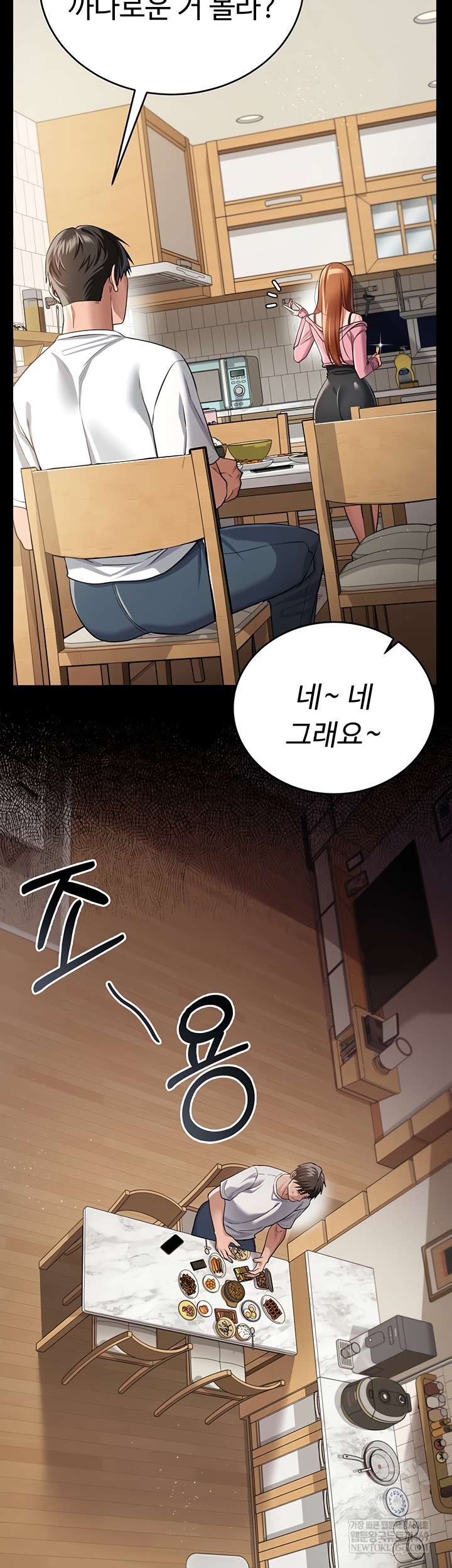 18+ A Dangerous Deal and The Girl Next Door Raw Chapter 23 page 41