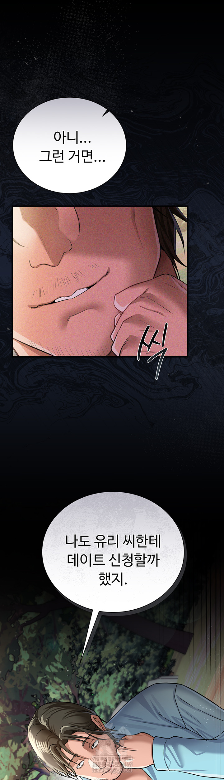 18+ A Dangerous Deal and The Girl Next Door Raw Chapter 25 page 11