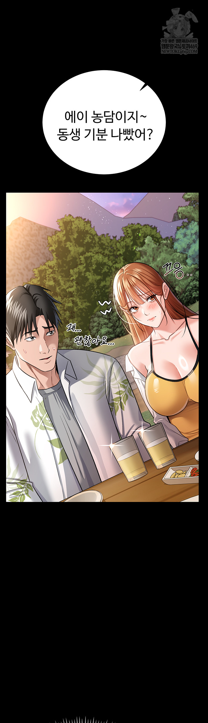 18+ A Dangerous Deal and The Girl Next Door Raw Chapter 25 page 15
