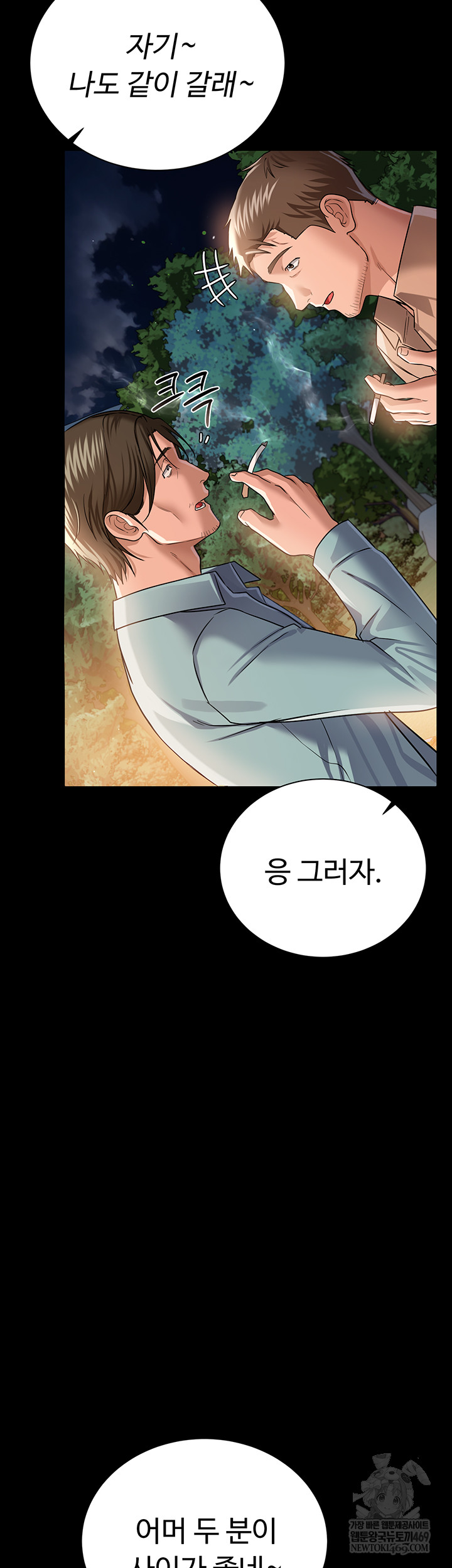 18+ A Dangerous Deal and The Girl Next Door Raw Chapter 25 page 39