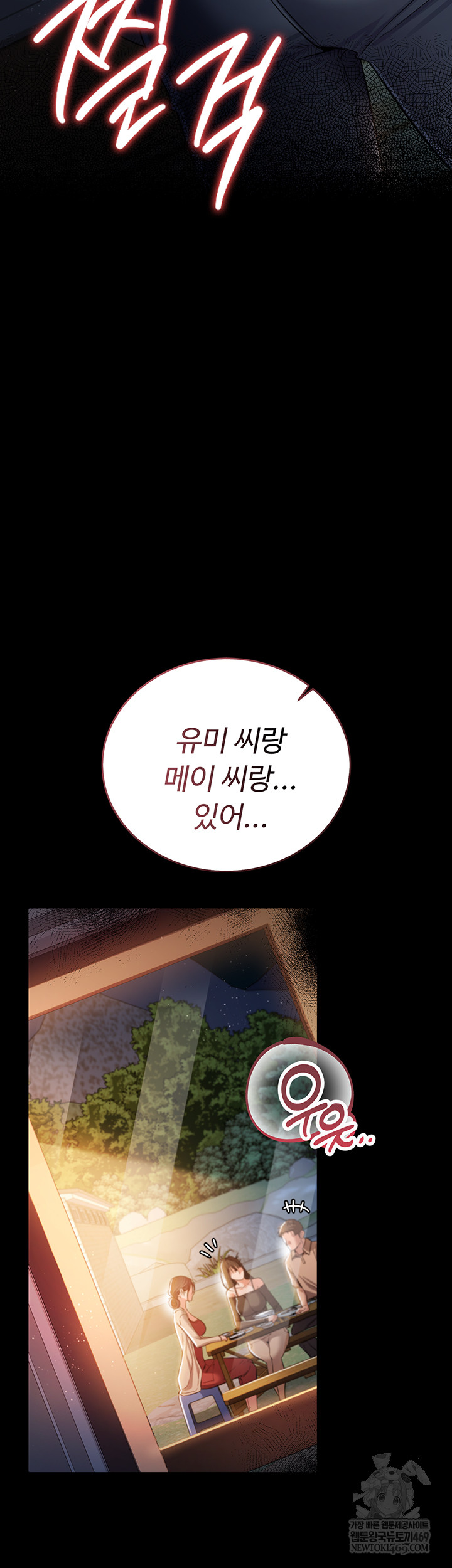 18+ A Dangerous Deal and The Girl Next Door Raw Chapter 25 page 58