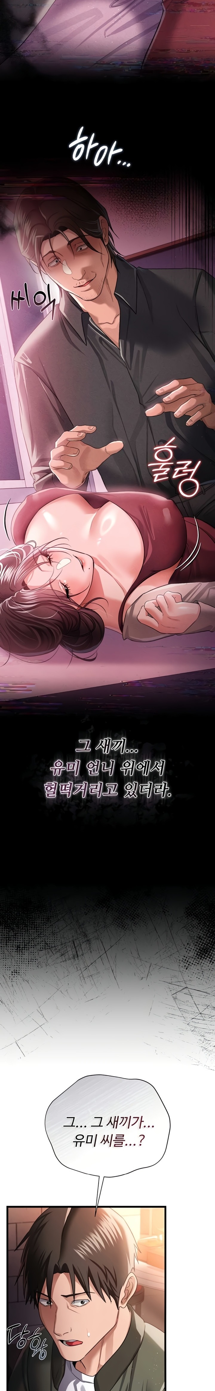 18+ A Dangerous Deal and The Girl Next Door Raw Chapter 29 page 23