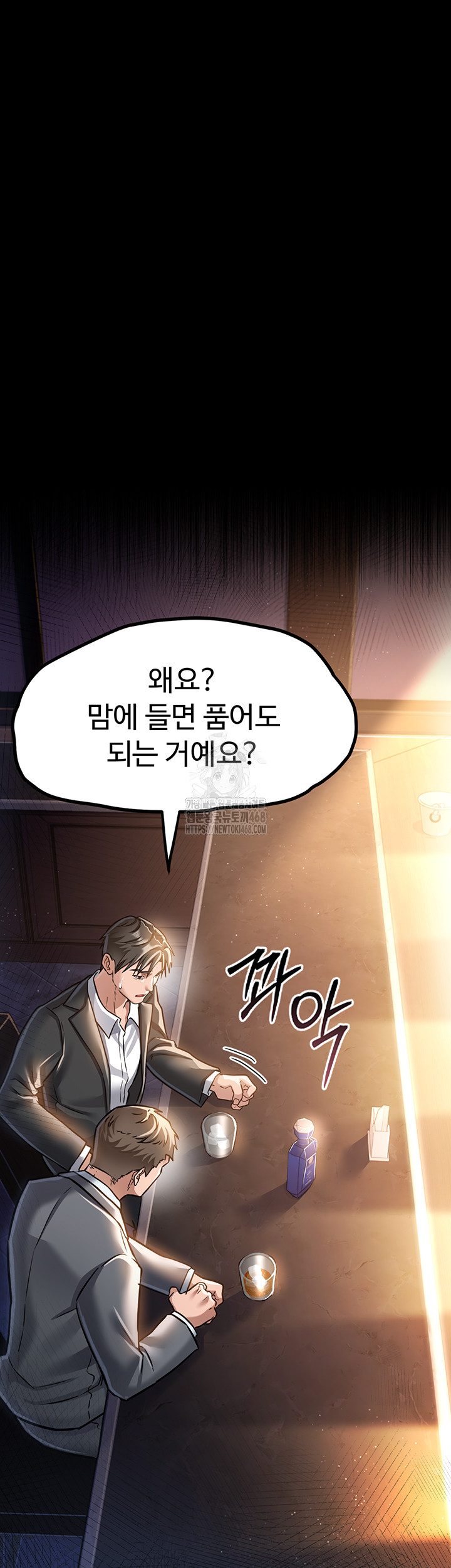 18+ A Dangerous Deal and The Girl Next Door Raw Chapter 3 page 22
