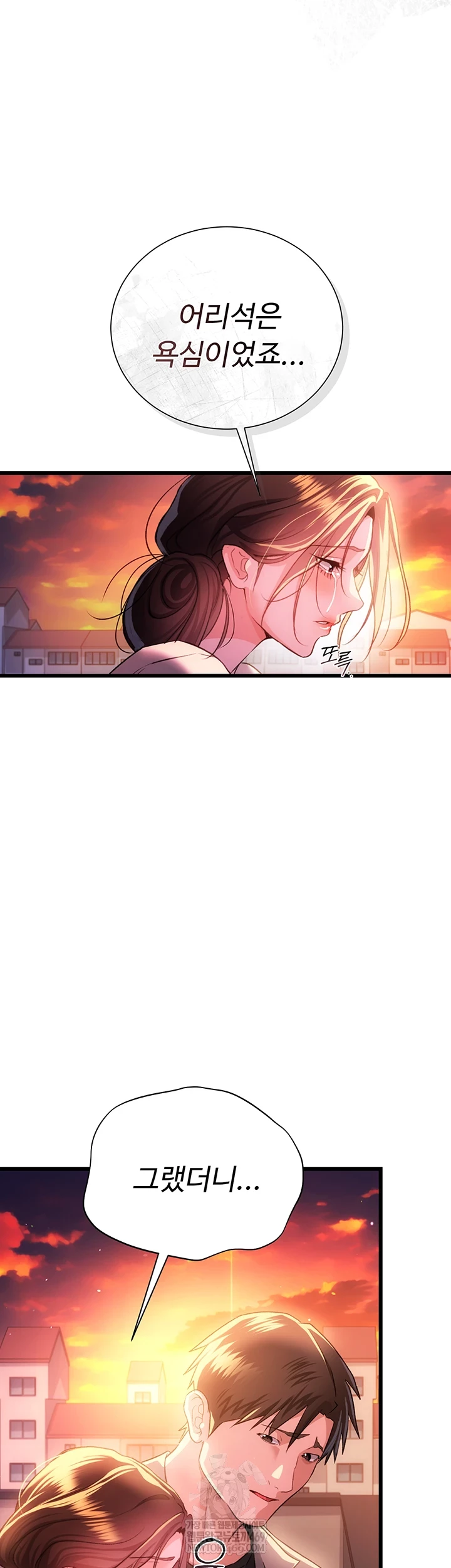 18+ A Dangerous Deal and The Girl Next Door Raw Chapter 36 page 44