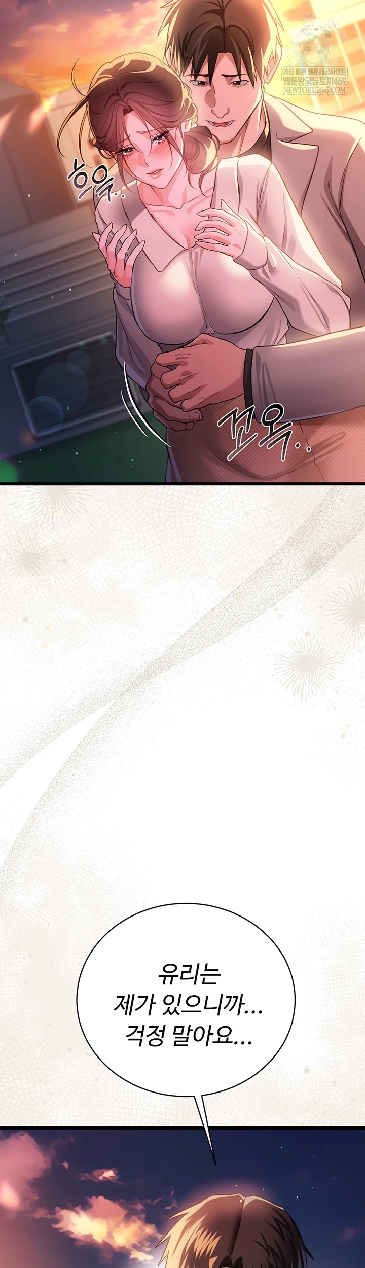 18+ A Dangerous Deal and The Girl Next Door Raw Chapter 36 page 50