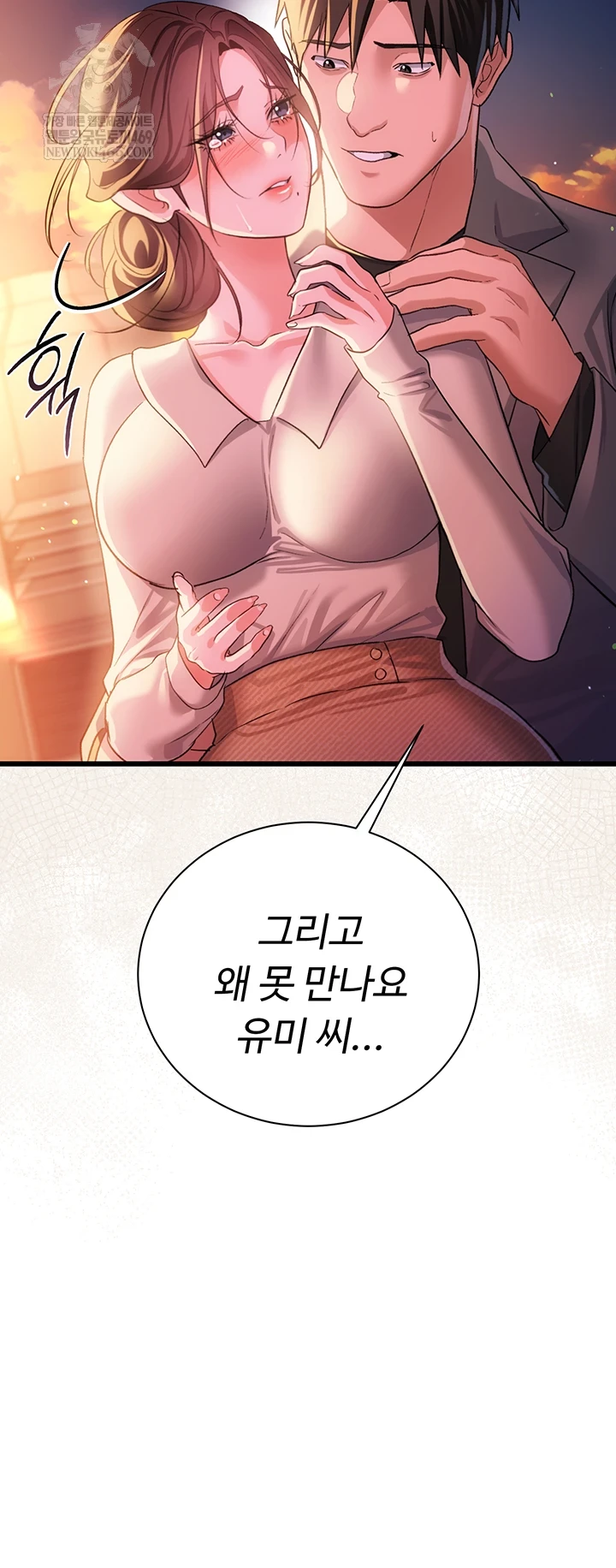 18+ A Dangerous Deal and The Girl Next Door Raw Chapter 36 page 51
