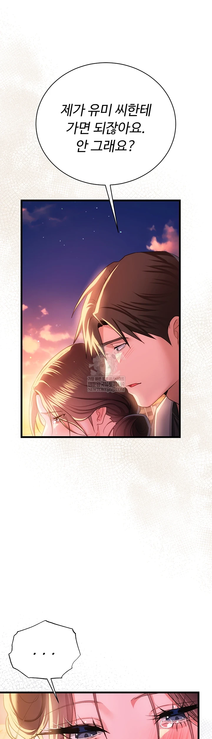 18+ A Dangerous Deal and The Girl Next Door Raw Chapter 36 page 52