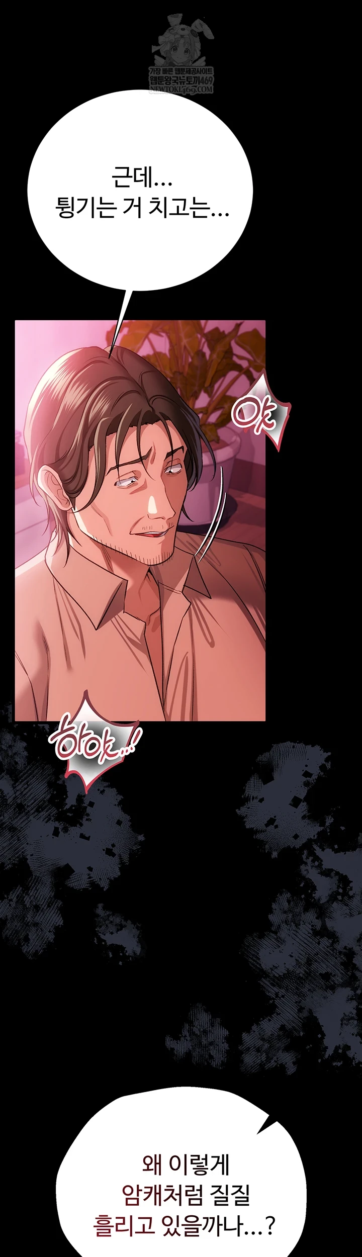 18+ A Dangerous Deal and The Girl Next Door Raw Chapter 40 page 23