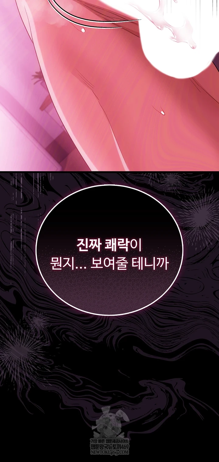 18+ A Dangerous Deal and The Girl Next Door Raw Chapter 42 page 30
