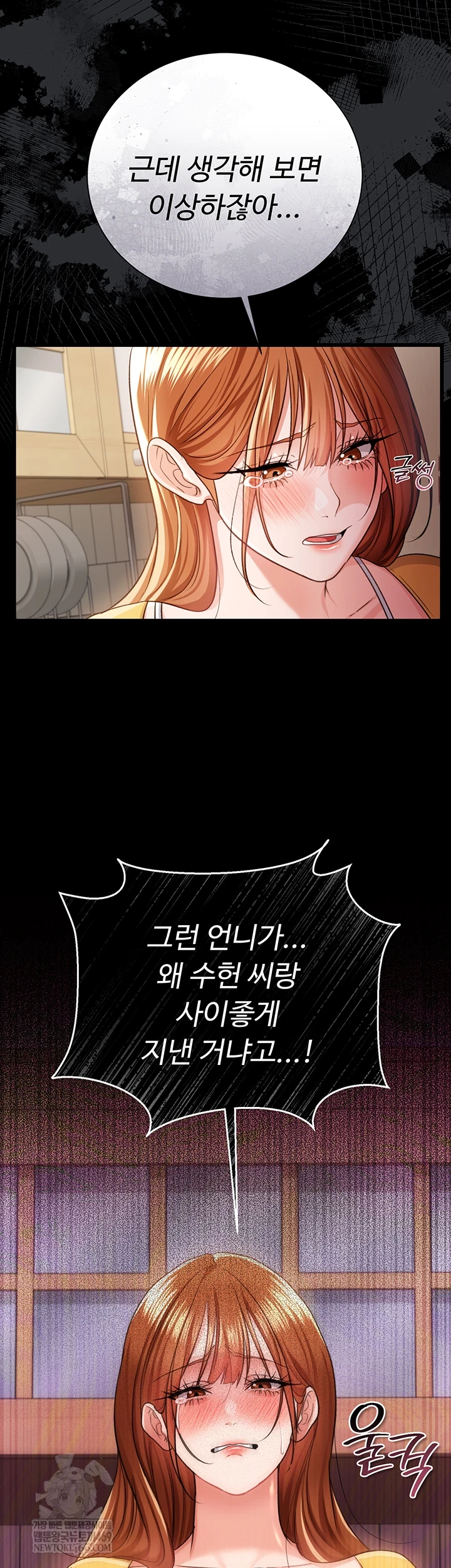 18+ A Dangerous Deal and The Girl Next Door Raw Chapter 43 page 40
