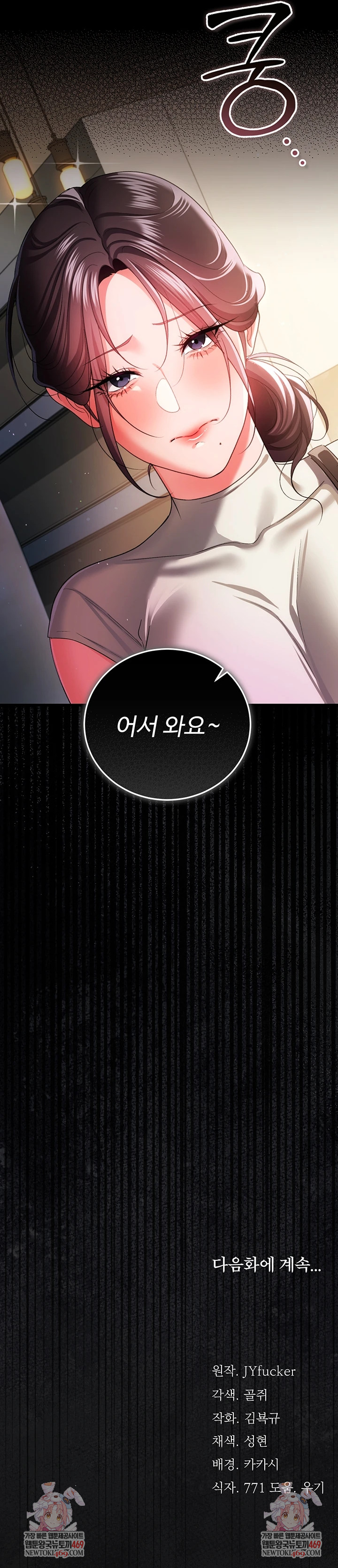 18+ A Dangerous Deal and The Girl Next Door Raw Chapter 47 page 9