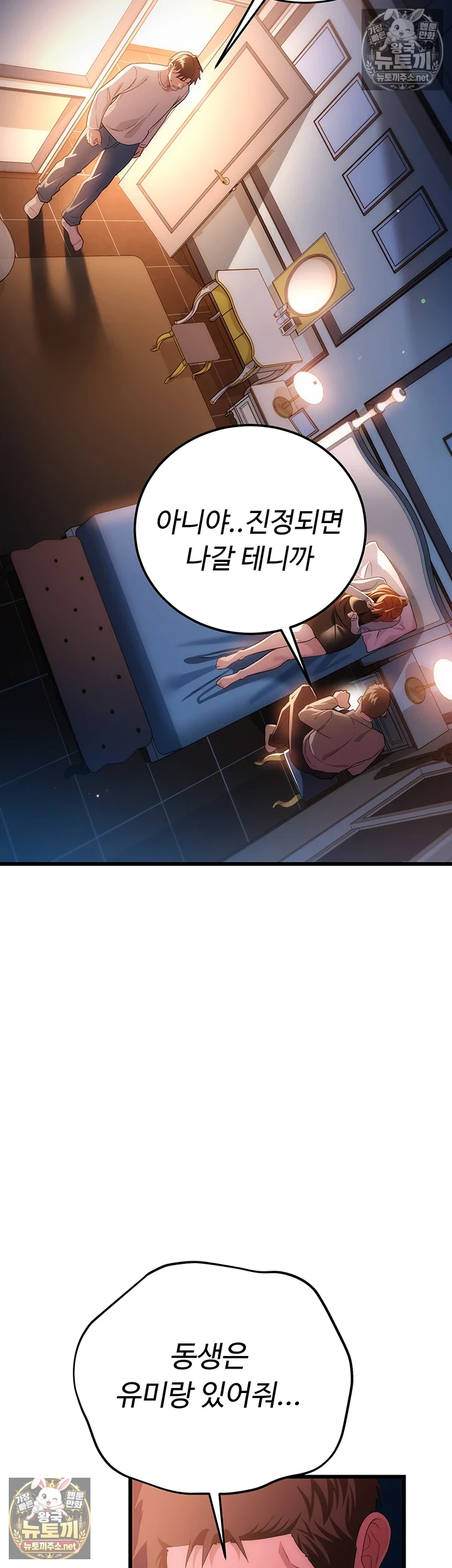 18+ A Dangerous Deal and The Girl Next Door Raw Chapter 49 page 20