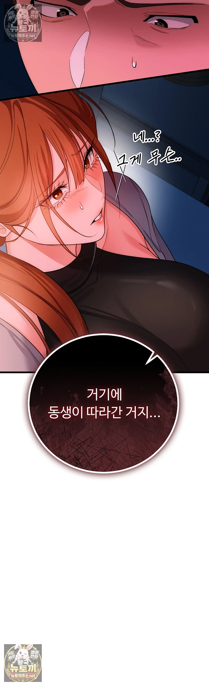 18+ A Dangerous Deal and The Girl Next Door Raw Chapter 49 page 32