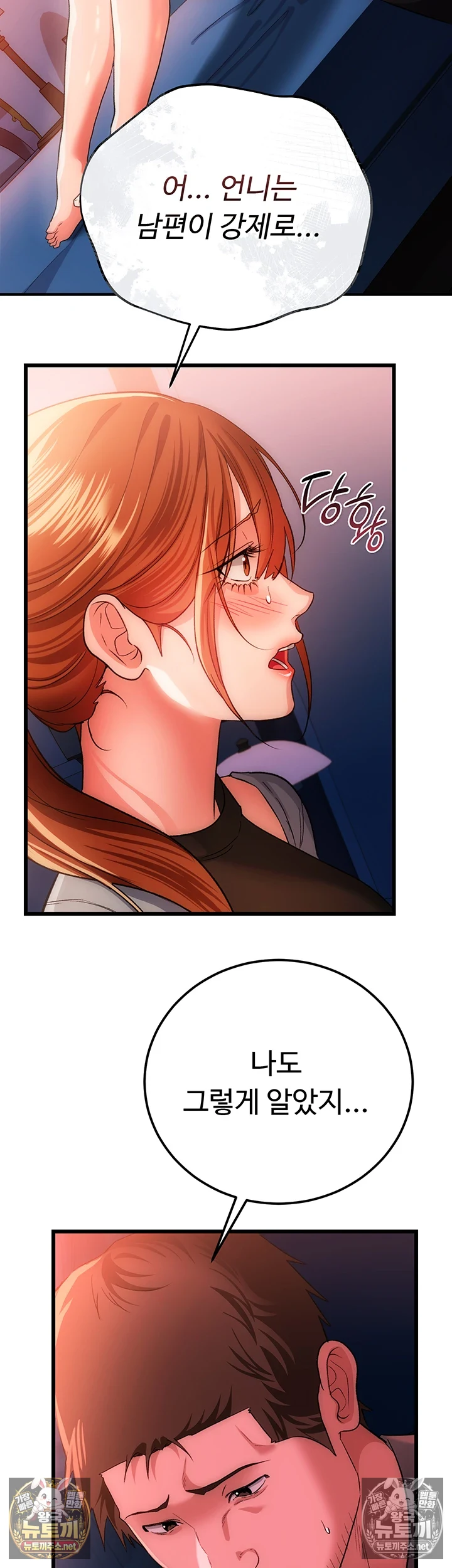 18+ A Dangerous Deal and The Girl Next Door Raw Chapter 49 page 36