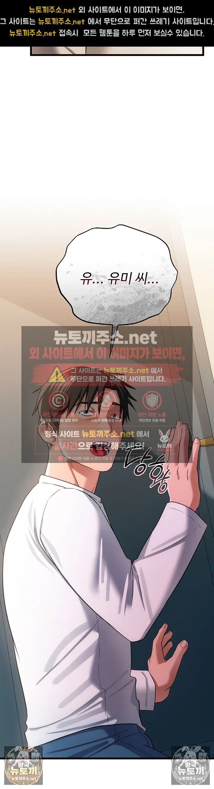 18+ A Dangerous Deal and The Girl Next Door Raw Chapter 51 page 52