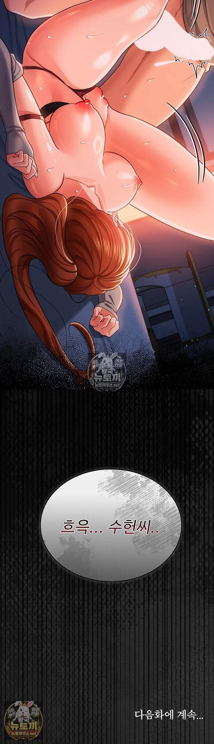 18+ A Dangerous Deal and The Girl Next Door Raw Chapter 51 page 60