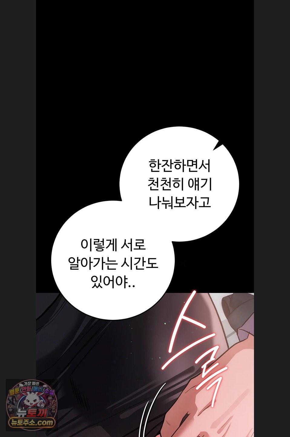 18+ A Dangerous Deal and The Girl Next Door Raw Chapter 57 page 3