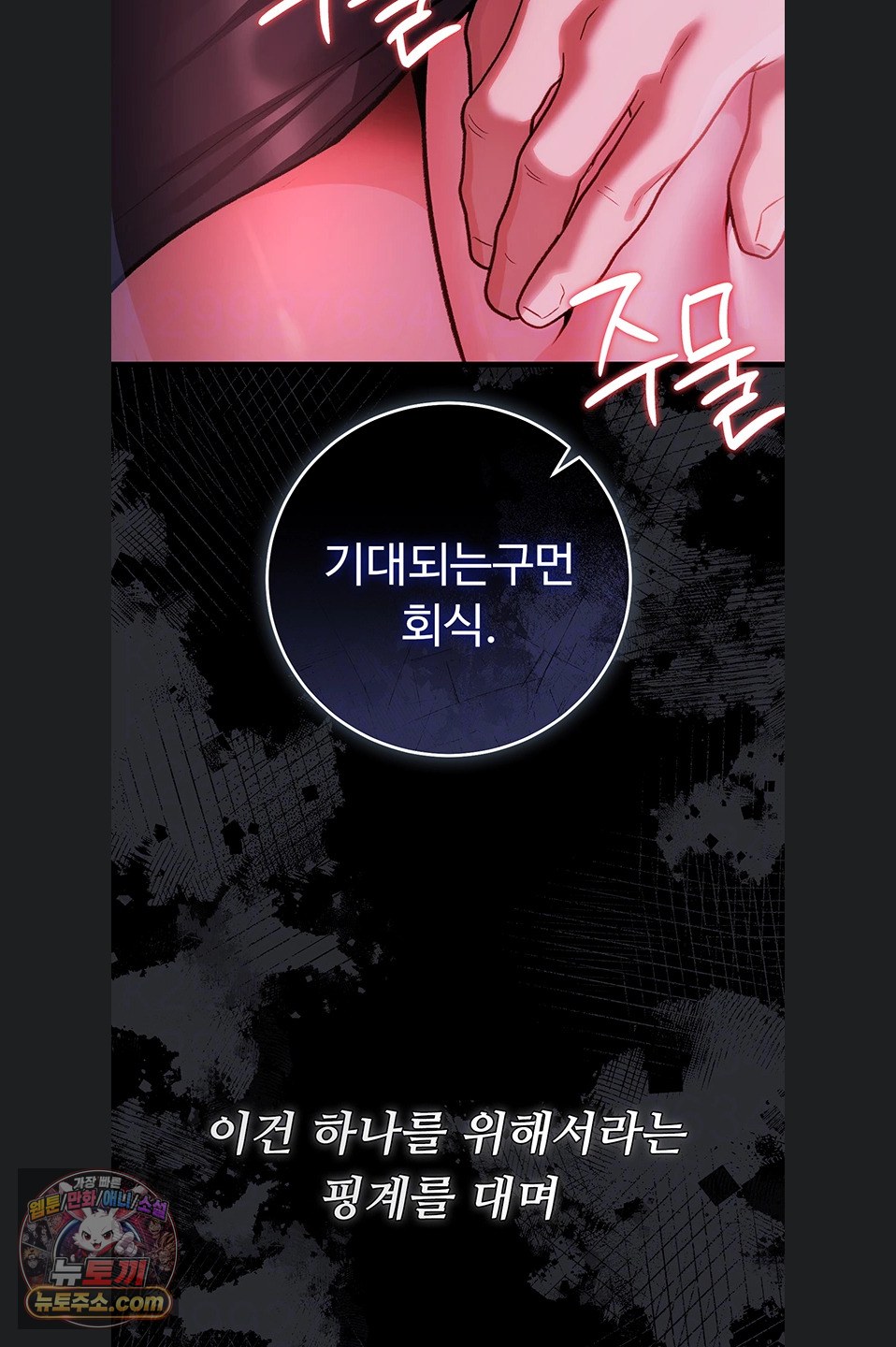 18+ A Dangerous Deal and The Girl Next Door Raw Chapter 57 page 6