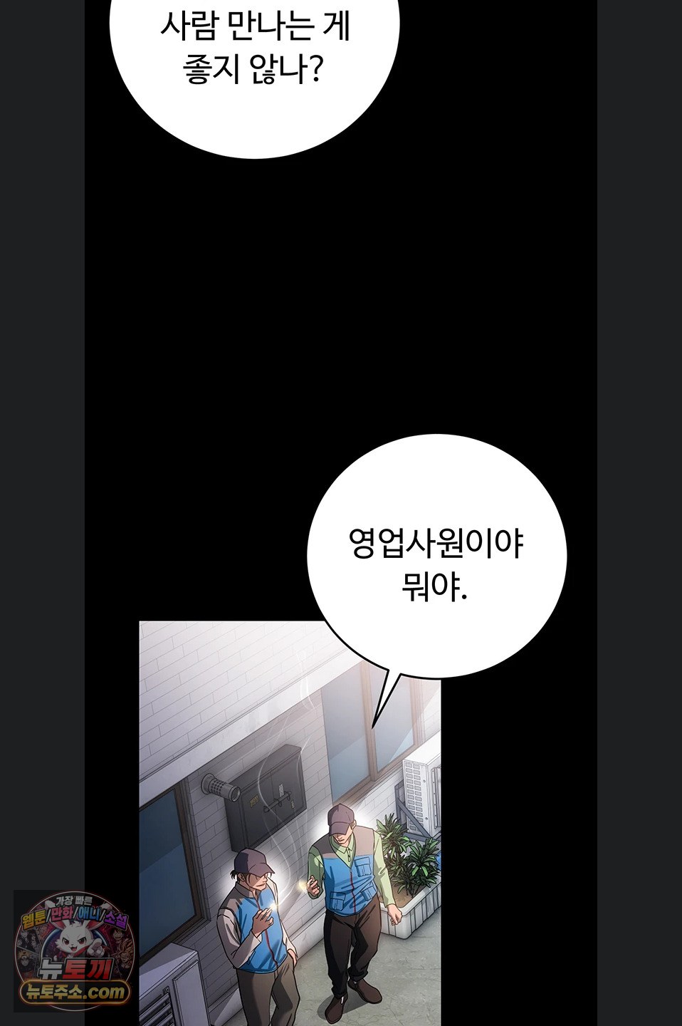 18+ A Dangerous Deal and The Girl Next Door Raw Chapter 57 page 67
