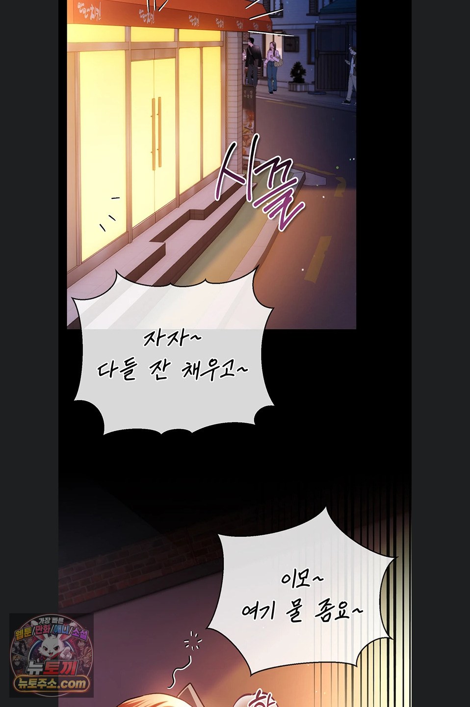 18+ A Dangerous Deal and The Girl Next Door Raw Chapter 57 page 72