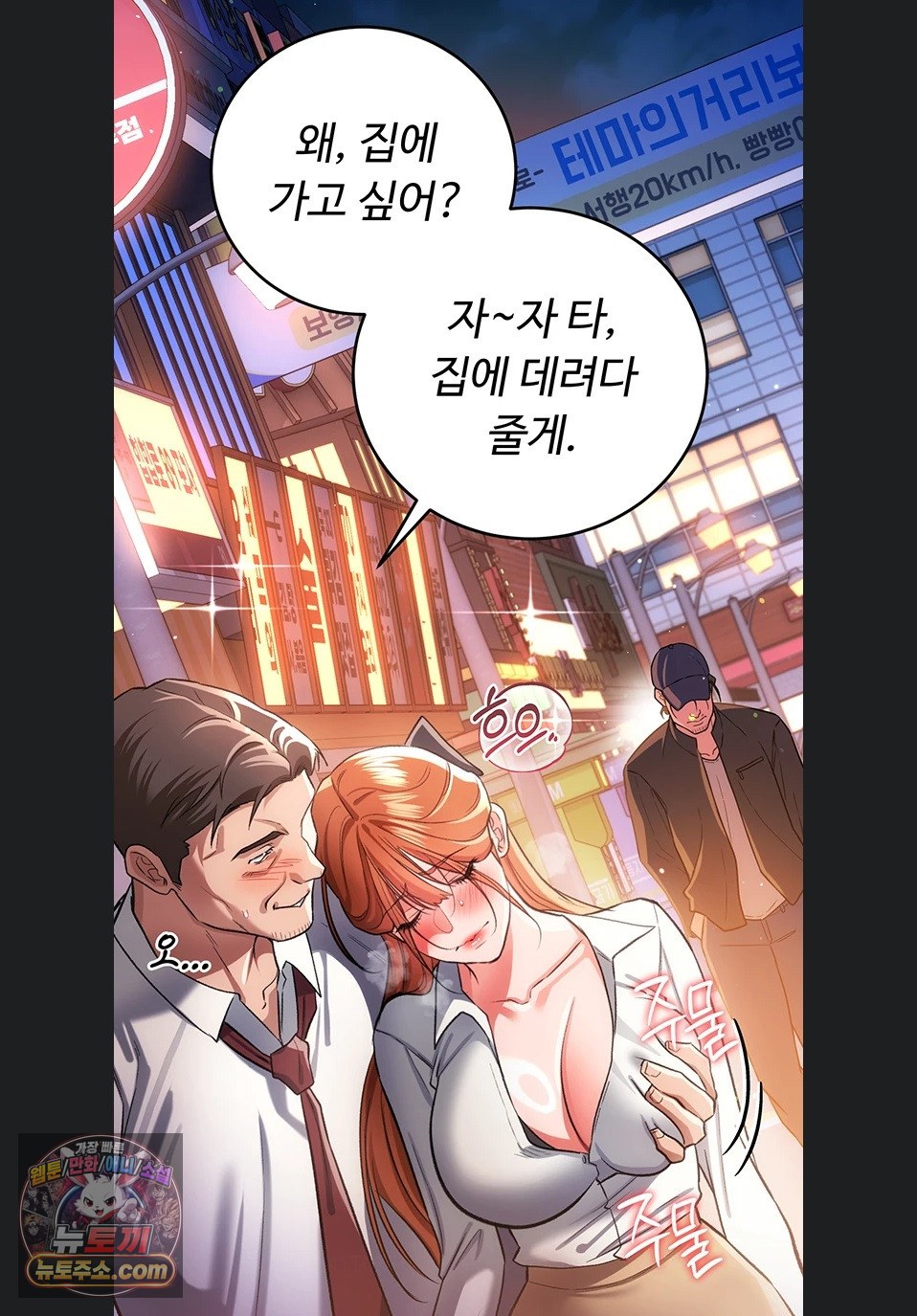 18+ A Dangerous Deal and The Girl Next Door Raw Chapter 57 page 81