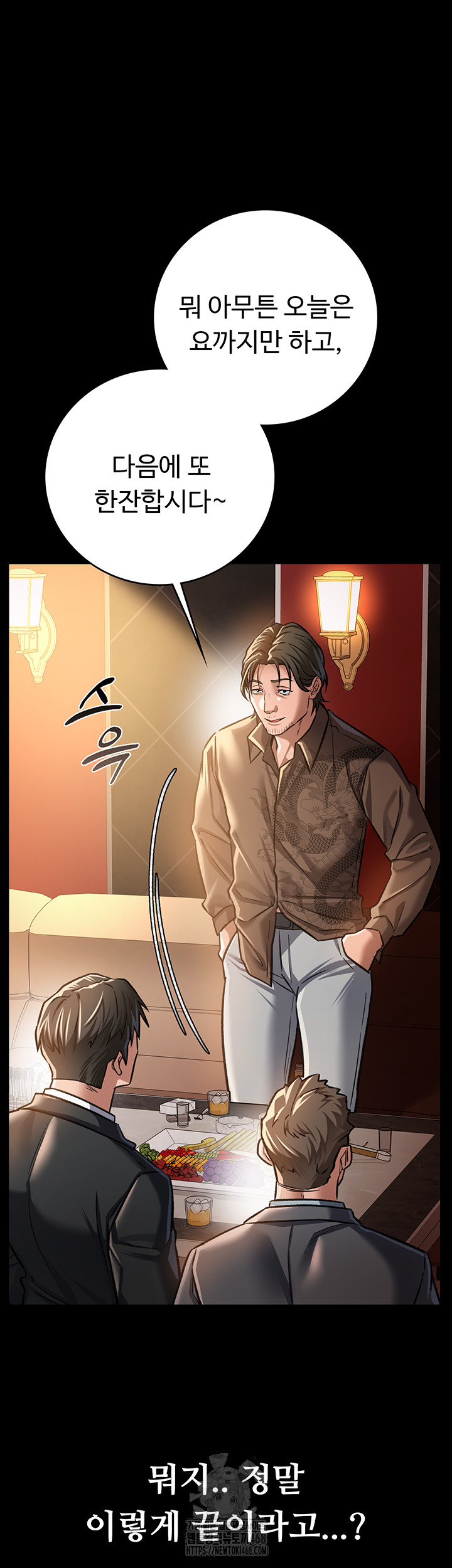 18+ A Dangerous Deal and The Girl Next Door Raw Chapter 6 page 49
