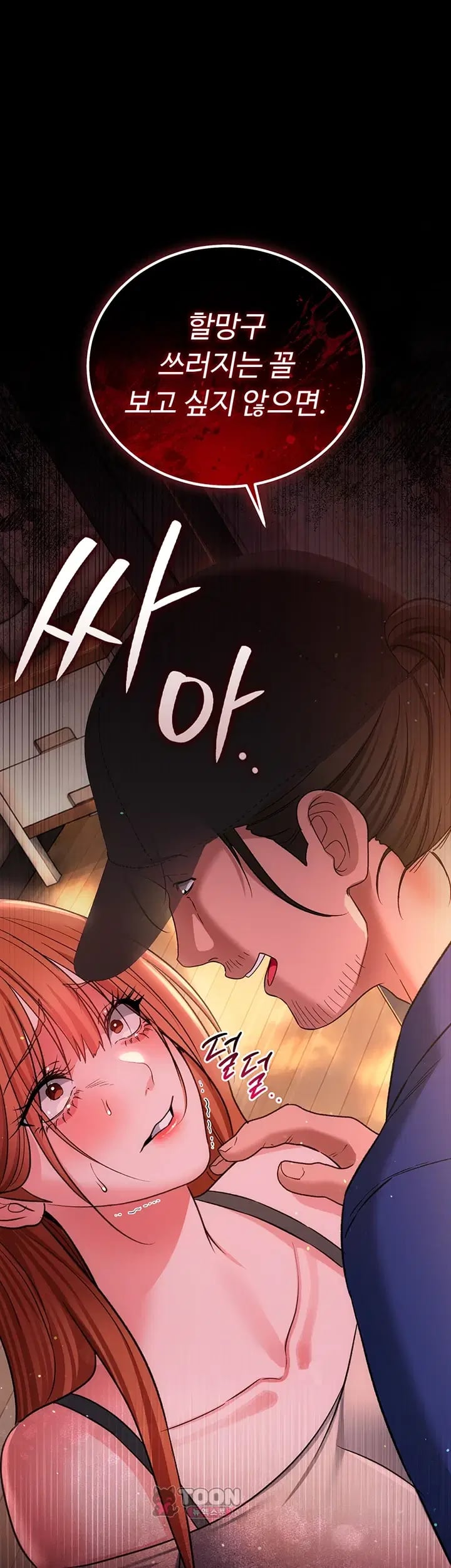 18+ A Dangerous Deal and The Girl Next Door Raw Chapter 68 page 5