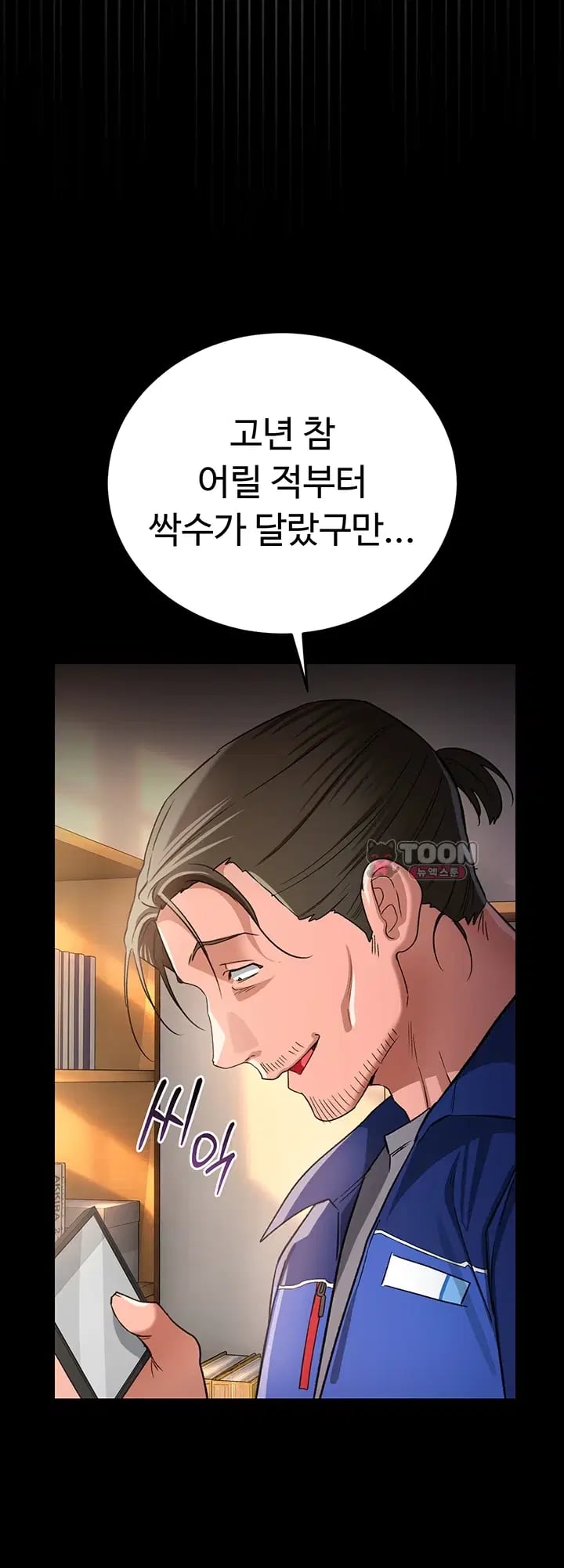 18+ A Dangerous Deal and The Girl Next Door Raw Chapter 68 page 16