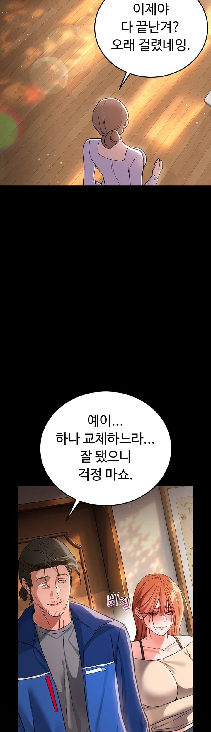18+ A Dangerous Deal and The Girl Next Door Raw Chapter 69 page 47
