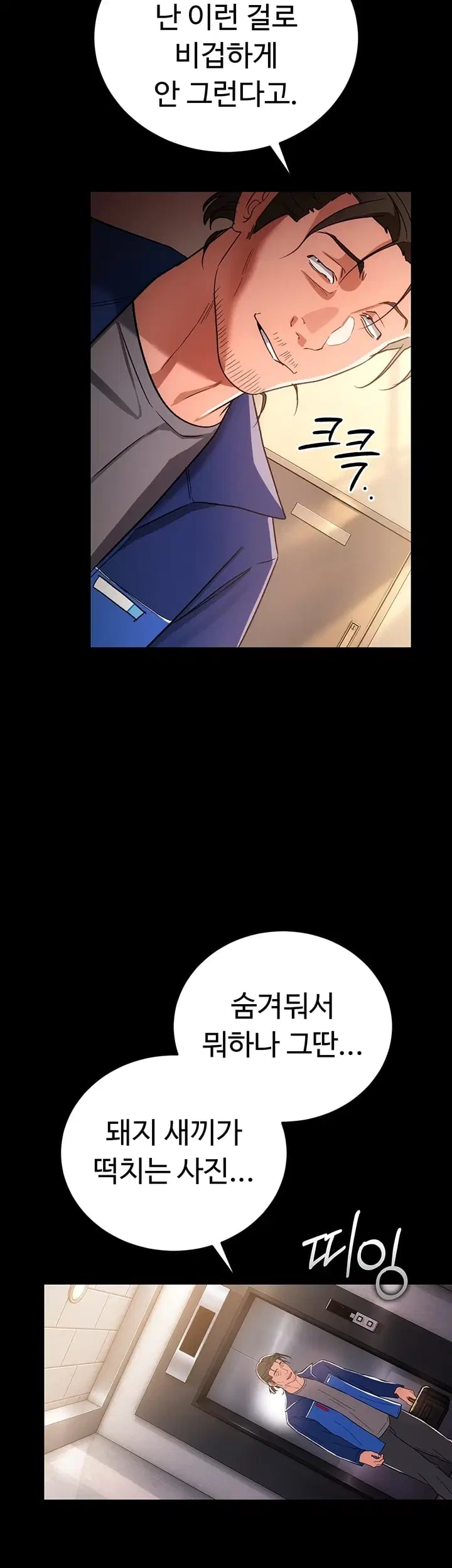 18+ A Dangerous Deal and The Girl Next Door Raw Chapter 69 page 53
