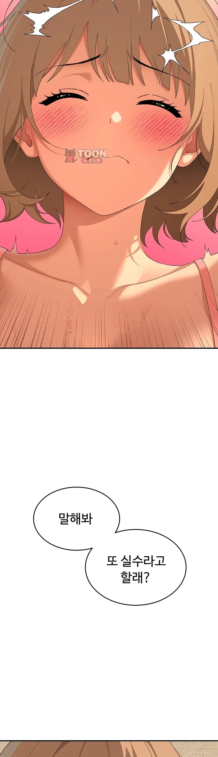 18+ A Quiet Cat Raw Chapter 22 page 6