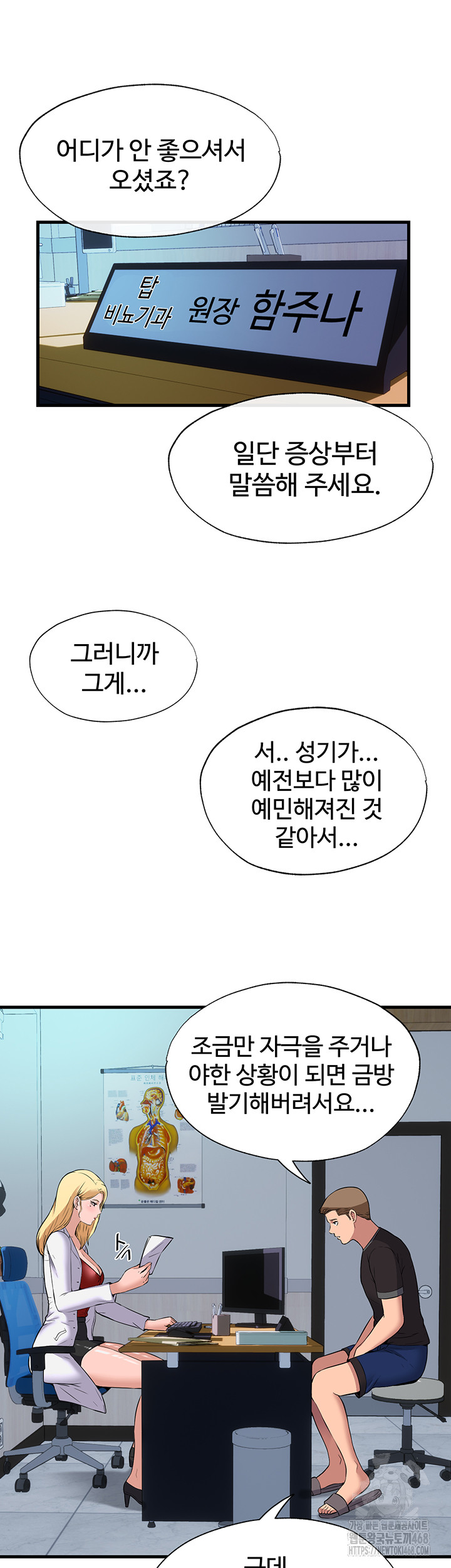 18+ A Situation Full of Erections Raw Chapter 1 page 2