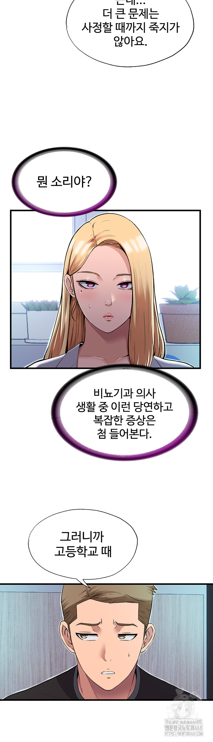 18+ A Situation Full of Erections Raw Chapter 1 page 3
