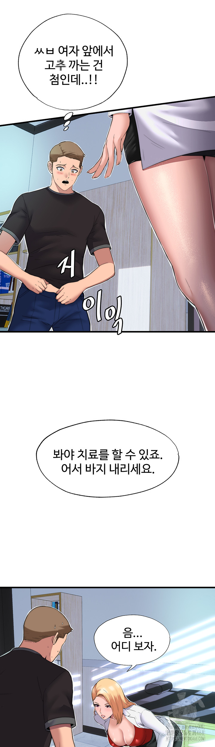 18+ A Situation Full of Erections Raw Chapter 1 page 11