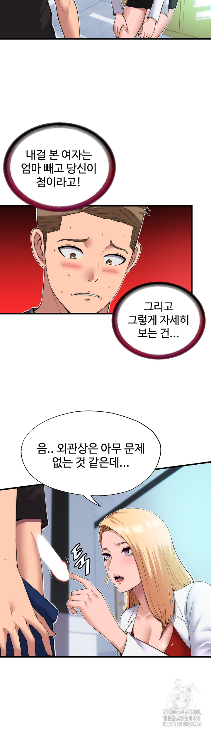 18+ A Situation Full of Erections Raw Chapter 1 page 12