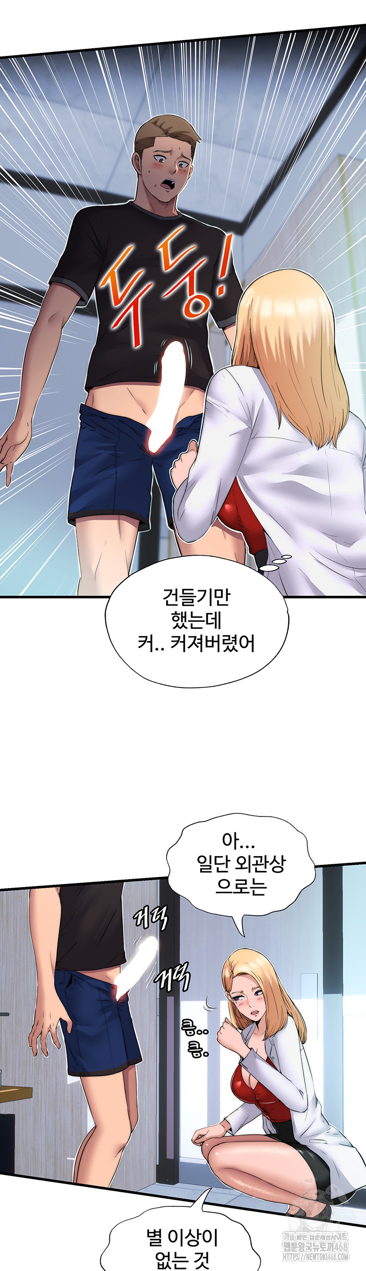 18+ A Situation Full of Erections Raw Chapter 1 page 15