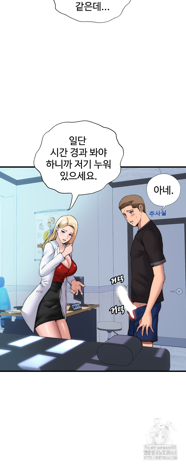 18+ A Situation Full of Erections Raw Chapter 1 page 16