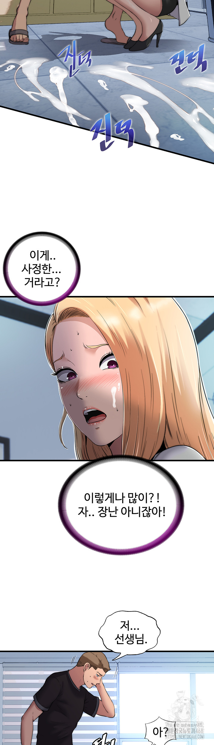 18+ A Situation Full of Erections Raw Chapter 1 page 38
