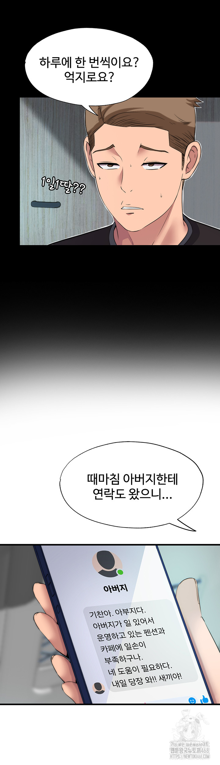 18+ A Situation Full of Erections Raw Chapter 1 page 46