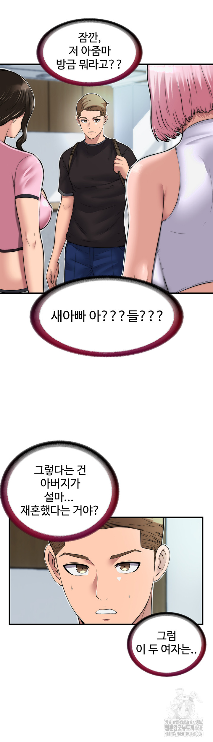 18+ A Situation Full of Erections Raw Chapter 1 page 77