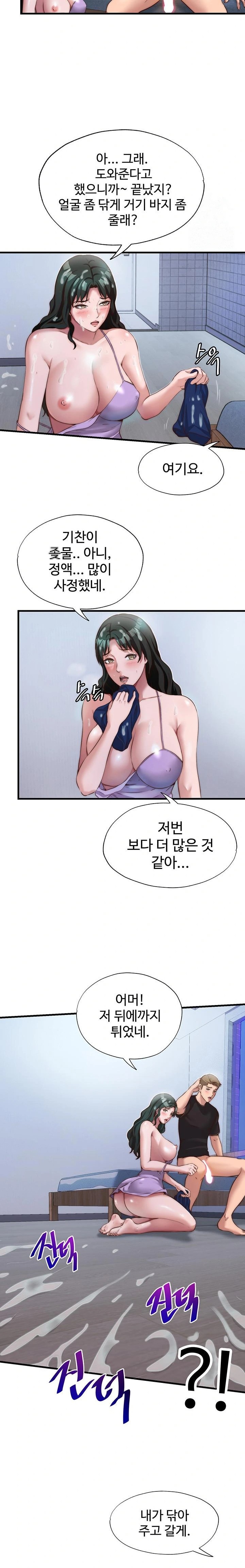 18+ A Situation Full of Erections Raw Chapter 10 page 14