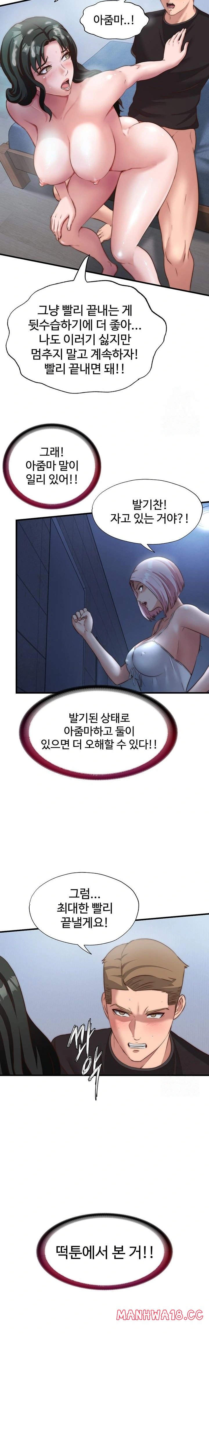 18+ A Situation Full of Erections Raw Chapter 10 page 22