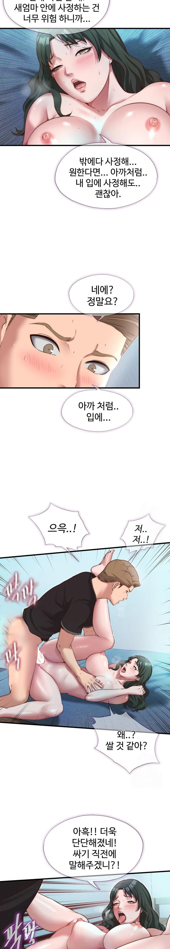18+ A Situation Full of Erections Raw Chapter 11 page 14