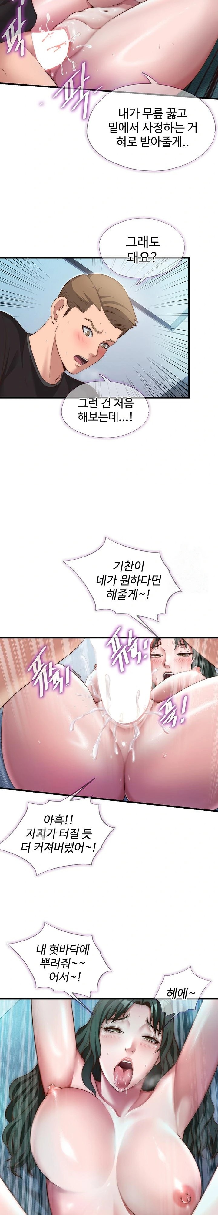 18+ A Situation Full of Erections Raw Chapter 11 page 15