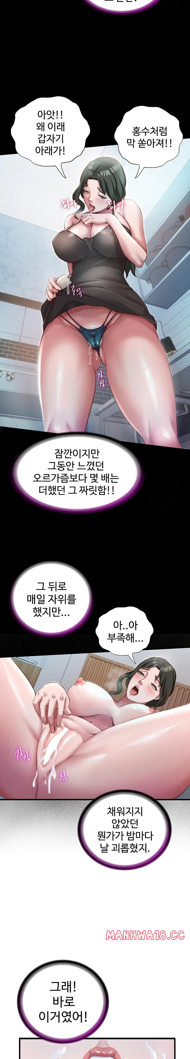 18+ A Situation Full of Erections Raw Chapter 11 page 19