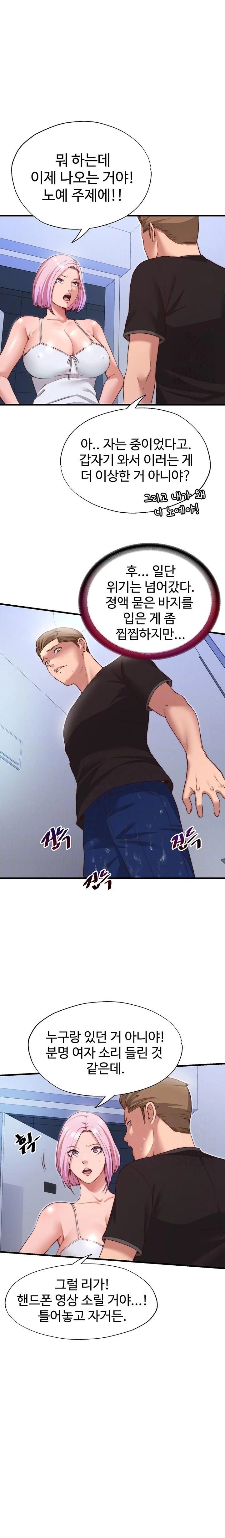 18+ A Situation Full of Erections Raw Chapter 12 page 2